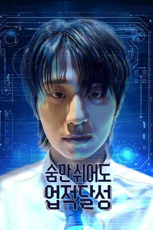 Just Breathing Is an Achievement (2025) poster