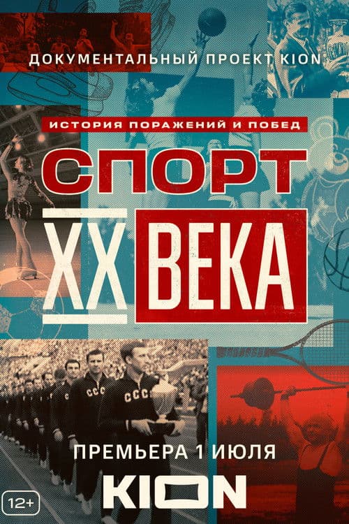 Sports of the XX Century (2021) poster