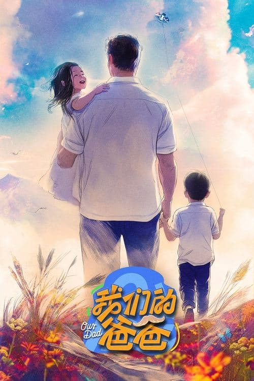 Our Dad (2025) poster
