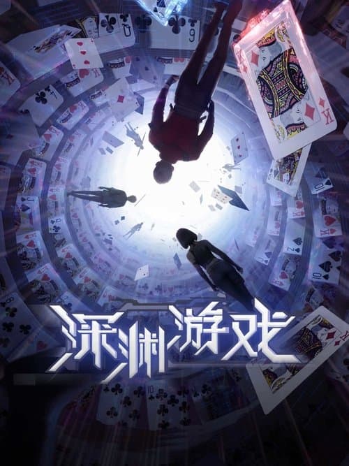 Fatal Rule poster
