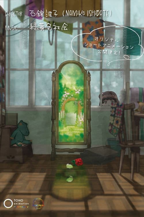 Nana's Secret Garden (2023) poster