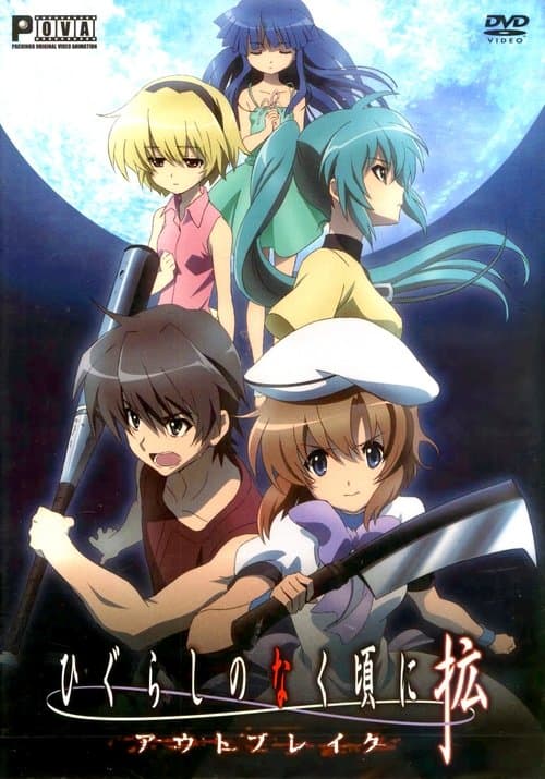 Higurashi: When They Cry - Outbreak (2013) poster