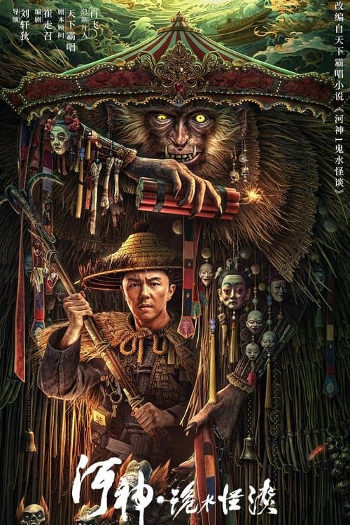 River God Water Strange Story (2023) poster