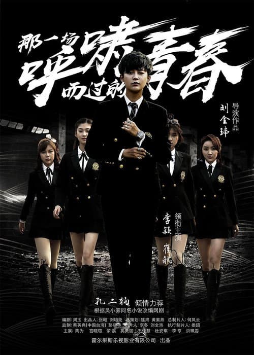 That Whistling Youth (2017) poster