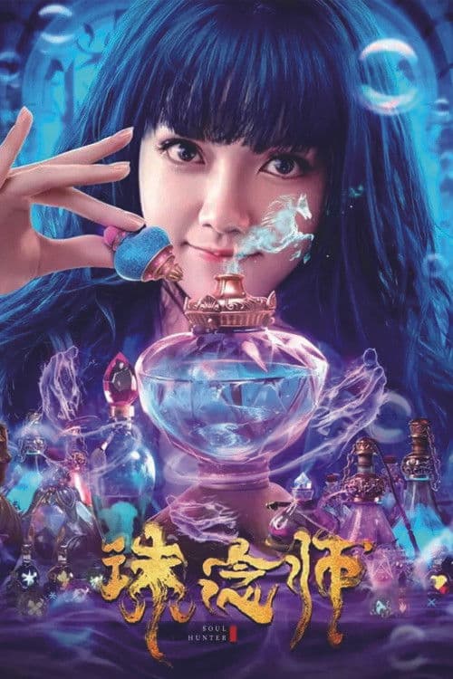 Soul Hunter (2020) poster