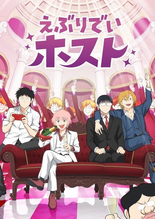 Everyday HOST CLUB poster