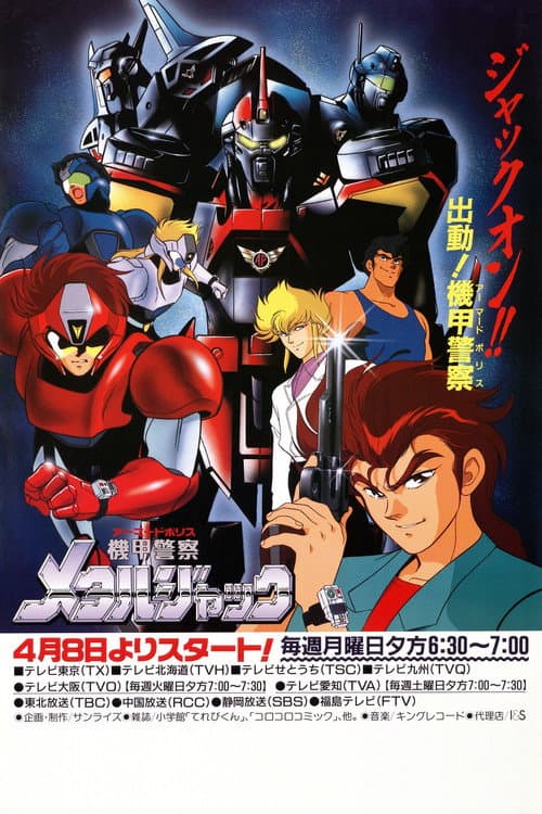 Armored Police Metal Jack (1991) poster
