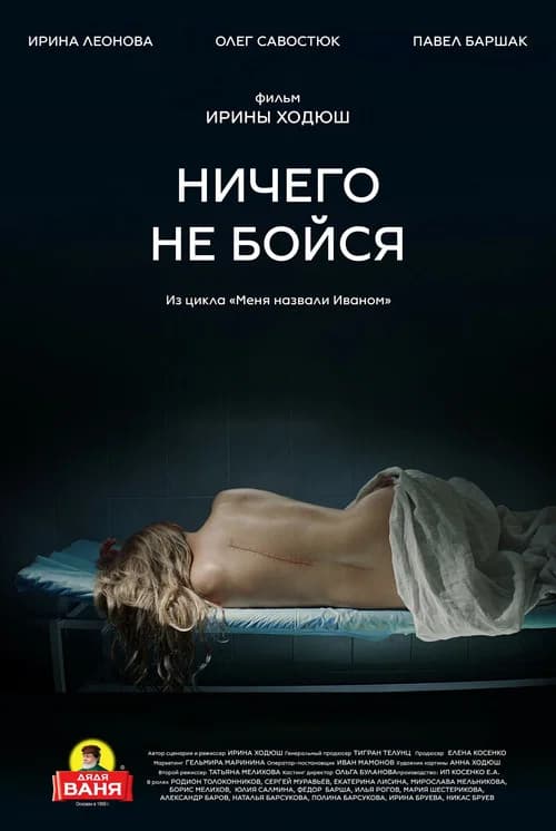 Don't Be Afraid of Anything poster