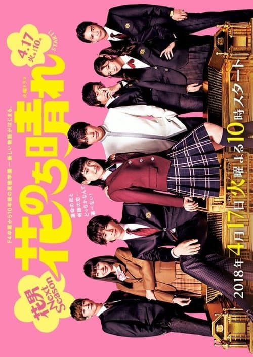 Boys Over Flowers: Season 2 (2018) poster