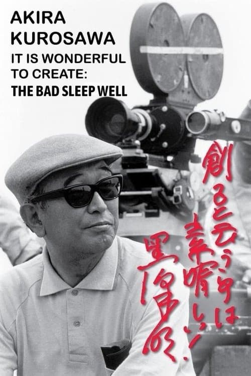 Akira Kurosawa: It Is Wonderful to Create: 'The Bad Sleep Well' (2002) poster