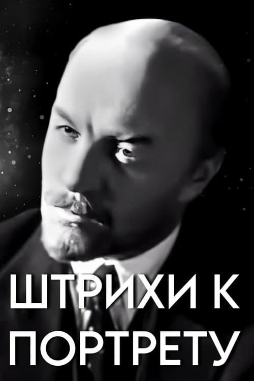 Touches on the V. I. Lenin's Portrait (1967) poster
