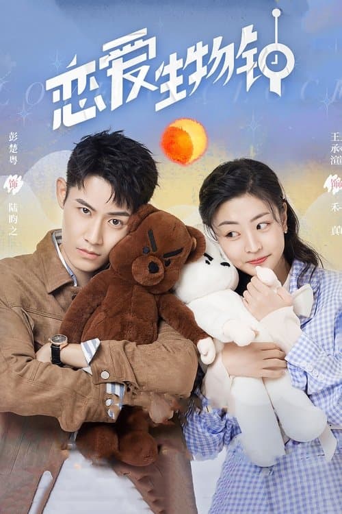 Love O'Clock (2021) poster