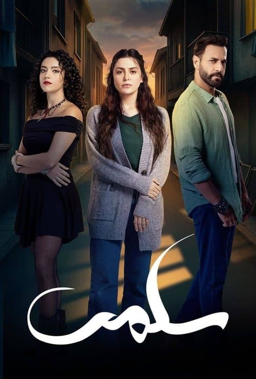 Salma (2025) poster