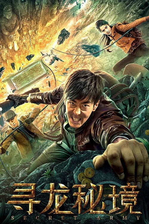 Secret Army (2021) poster