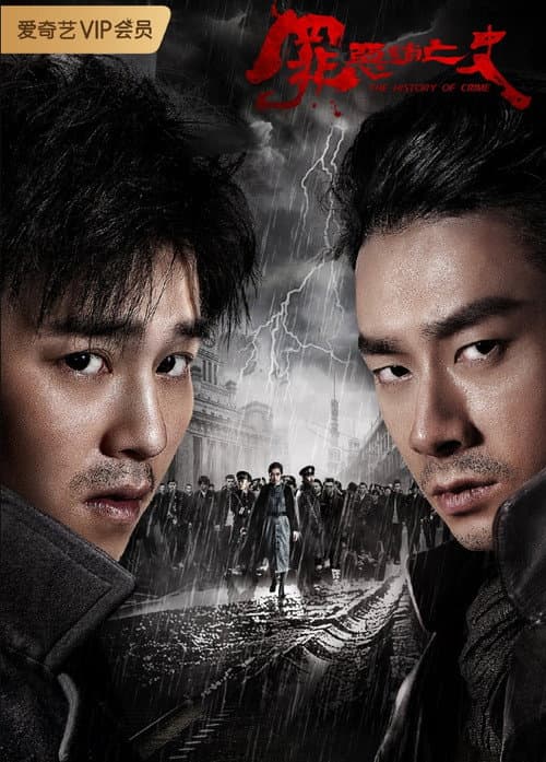 罪恶消亡史 (2019) poster