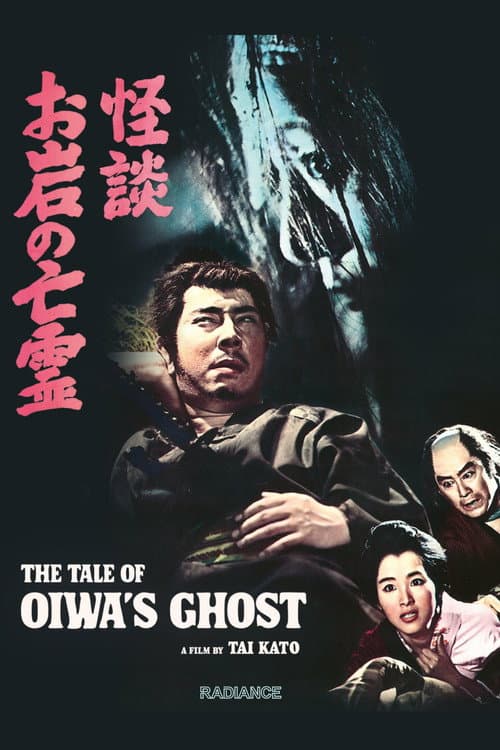 The Tale of Oiwa's Ghost (1961) poster