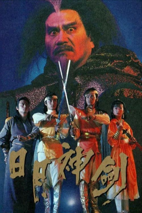 Mystery of the Twin Swords (1991) poster