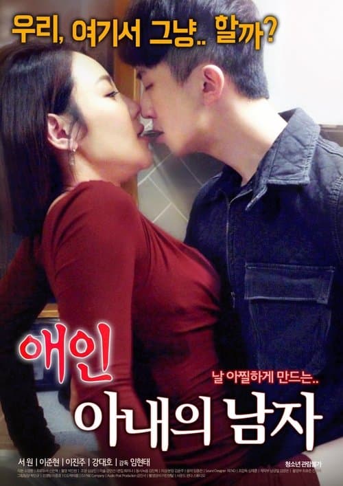Lover: My Wife's Man (2018) poster