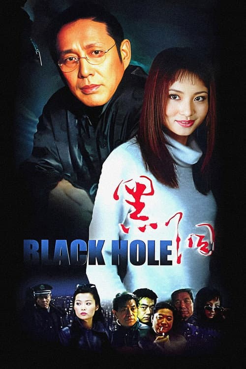 Black Hole (2001) poster