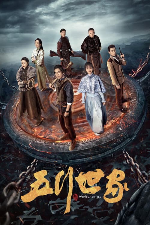 Five Kings of Thieves (2024) poster