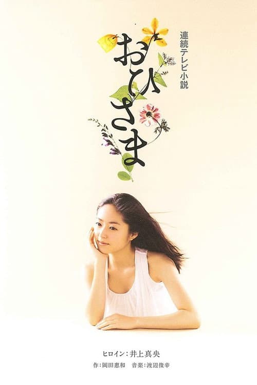 Ohisama (2011) poster