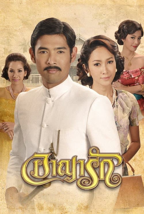 ARYARAK poster