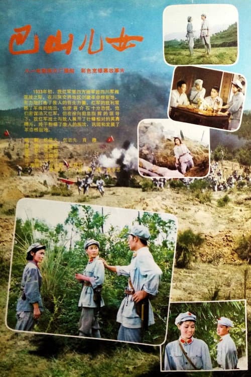 Bashan er nu (1984) poster