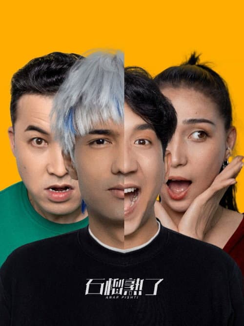 Anar Pishti (2016) poster