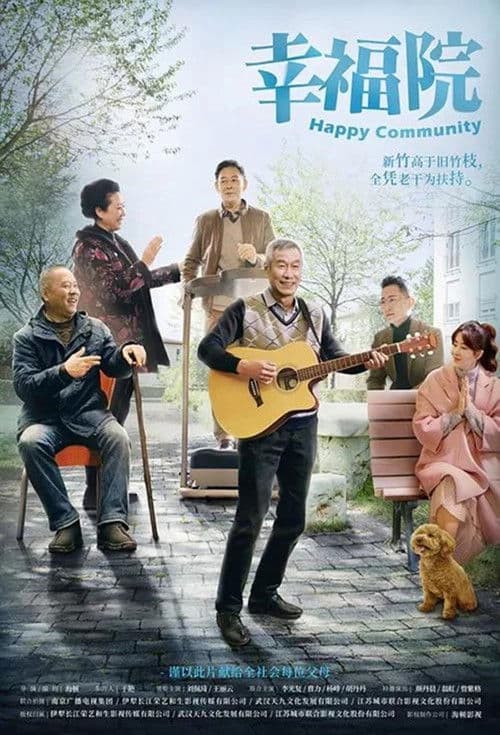 Happy Community (2020) poster