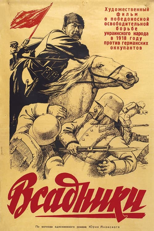 Guerrilla Brigade (1939) poster