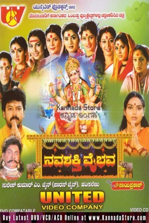 Navashakthi Vaibhava (2008) poster