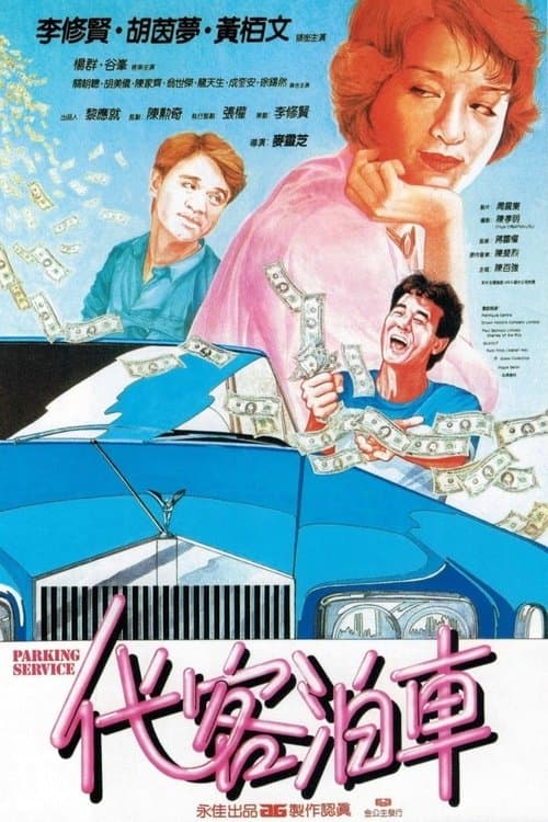 Parking Service (1986) poster