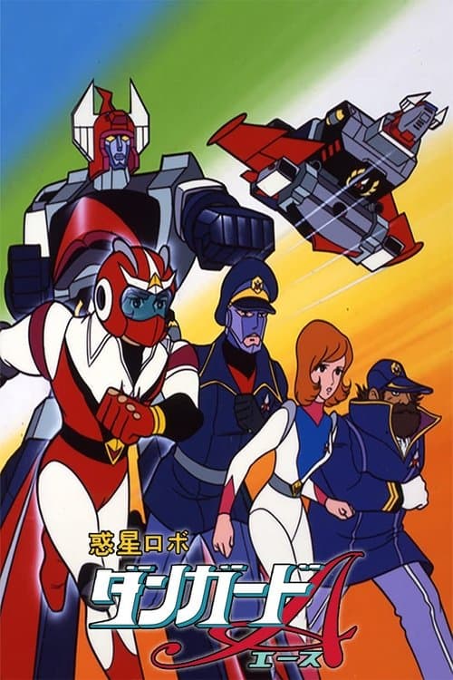 Planet Robot Danguard Ace (1977) poster