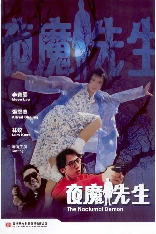 The Nocturnal Demon (1990) poster