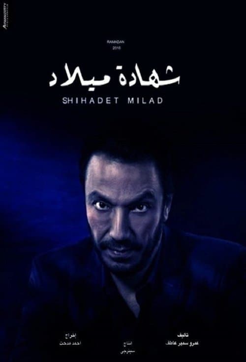 Birth Certificate (2016) poster