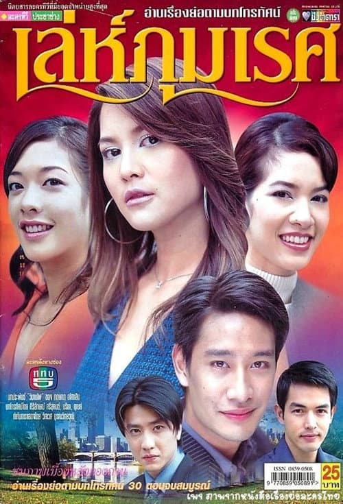 Le Phummaret poster