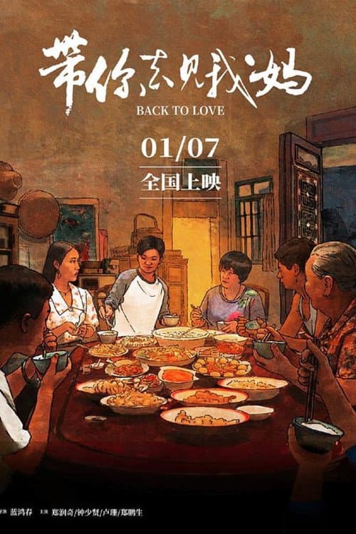 Back To Love (2022) poster
