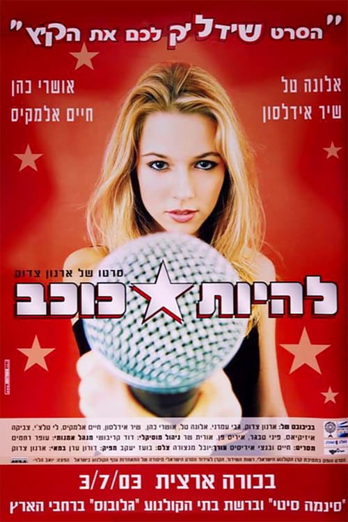 To Be a Star (2003) poster
