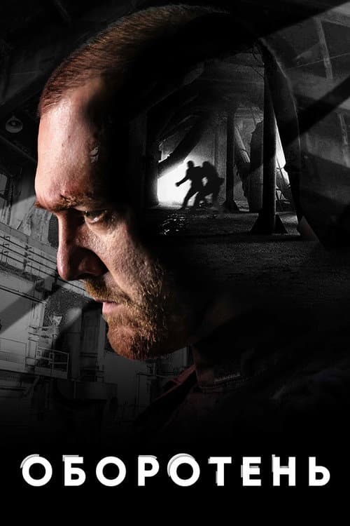 Werewolf (2023) poster