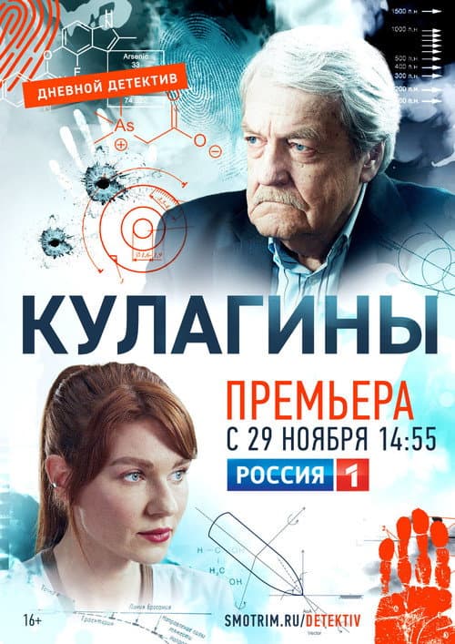 Кулагины (2021) poster