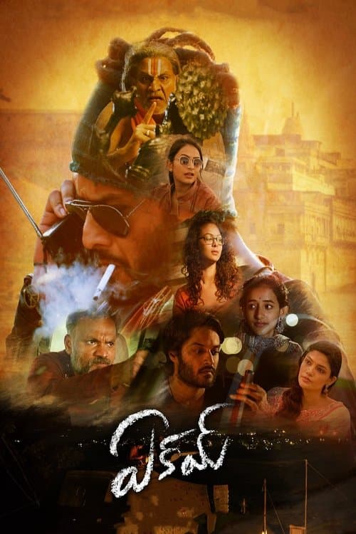 Eakam (2021) poster