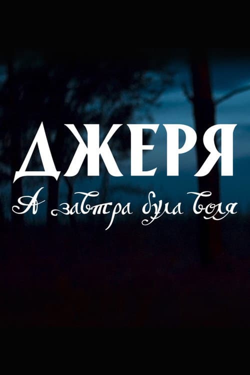 Dzheria poster