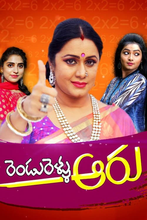 Rendu Rellu Aaru (2018) poster