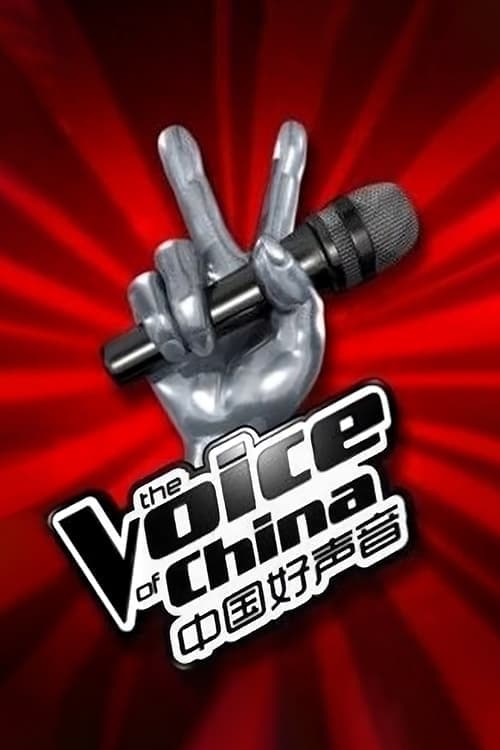 Sing! China (2012) poster