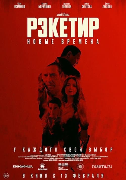 Racketeer III: New Times (2025) poster