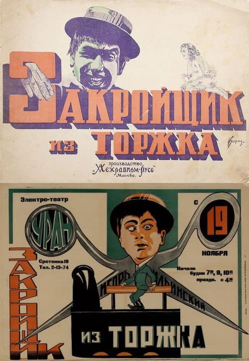 The Tailor from Torzhok (1925) poster