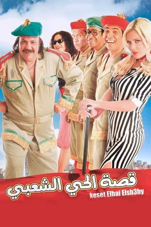 Inner City Story (2006) poster
