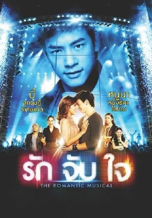 Ruk Jub Jai: The Romantic Musical (2013) poster