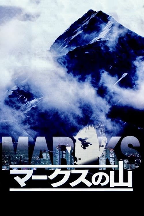 MARKS (1995) poster