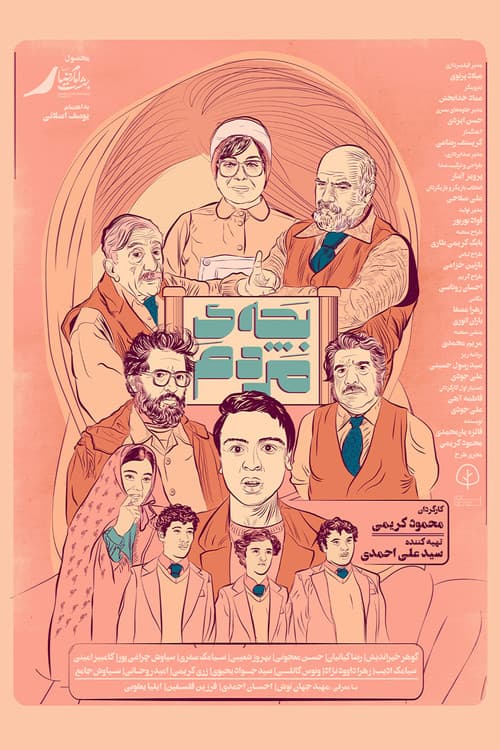 People's Child (2025) poster
